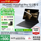 華為平板電腦MatePad Pro12.2英寸【國家補貼】雙層OLED高刷2.8K全面屏娛樂(lè )辦公學(xué)生學(xué)習平板2024款 標準版丨硯黑 12+512GB WiFi 官方標配+【下單好禮】