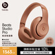beats Studio Pro無(wú)線(xiàn)藍牙降噪頭戴式耳機 兼容蘋(píng)果安卓系統【禮物】 沙丘