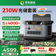 2度電戶(hù)外移動(dòng)電源220V大容量2400W自駕游露營(yíng)救援應急電源 210W太陽(yáng)能板光儲套裝