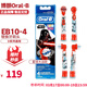 歐樂(lè )B（Oral-B）EB10 兒童電動(dòng)牙刷頭 D100充電式牙刷適用（3歲+適用） 4支 裝 EB10電動(dòng)牙刷頭 星球大戰