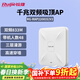 銳捷無(wú)線(xiàn)ap吸頂千兆雙頻833M RG-RAP2200(G)V2 全屋wifi企業(yè)級穿墻放裝式無(wú)線(xiàn)接入點(diǎn)大功率增強型