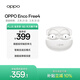 OPPO Enco Free4 真無(wú)線(xiàn)入耳式藍牙耳機降噪耳機翻譯耳機通用蘋(píng)果華為小米手機 珠光白