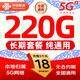 中國聯(lián)通19元【超大流量卡】手機卡電話(huà)卡本地號全國通用不限速非無(wú)限純上網(wǎng)5g大王卡 聯(lián)通廣東爆款卡【220G全國通用】長(cháng)期套餐