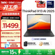 ThinkPad【國家補貼15%】聯(lián)想 X13筆記本電腦英特爾酷睿Evo平臺 13.3英寸商務(wù)辦公輕薄本 Ultra7-255H 32G 1T-A6CD