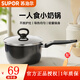 蘇泊爾（SUPOR）奶鍋不粘鍋嬰兒輔食鍋雪平鍋寶寶煮奶熱奶小湯鍋熱牛奶鍋 都市黑【奶鍋+竹鏟】升級款 16cm