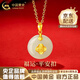 中國黃金（CHINA GOLD）和田玉平安扣福字黃金吊墜金鑲玉項鏈結婚生日禮物女生送女友老婆 福運金鑲玉吊墜【贈銀鏈】 約0.8g