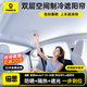 倍思適用特斯拉遮陽(yáng)簾ModelY/3天窗遮陽(yáng)擋天幕防曬隔熱降溫特冰簾雙層