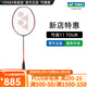 YONEX/尤尼克斯 全碳素羽毛球拍 專(zhuān)業(yè)超輕纖維單拍弓劍yy 弓箭 弓11PRO (專(zhuān)業(yè)級)弓11TOUR 4U(約83克)G5 專(zhuān)業(yè)穿線(xiàn)/可指定磅數/可指定線(xiàn)色