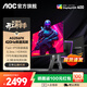 AOC 愛(ài)攻AG256FK 24.5英寸 1K420Hz專(zhuān)業(yè)電競顯示器 Fast IPS快速液晶 0.3ms響應MBR Sync電腦屏幕 人機控制器/OD特調/硬件低藍光