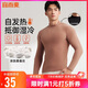 宜而爽【自發(fā)熱 10A抑菌】半高領(lǐng)保暖上衣男加厚含桑蠶絲抗靜電打底秋衣