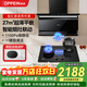 歐派（OPPEIN）頂側雙吸油煙機灶具套裝27立方大風(fēng)量1100pa煙灶國家補貼家用大吸力超薄變頻自清洗 【煙灶聯(lián)動(dòng)套裝】AT11+5.2kw翻蓋雙九腔灶