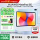 華為平板電腦MatePad SE 11英寸【國家補貼】高刷護眼全面屏學(xué)生學(xué)習教育中心影音娛樂(lè )平板2024新款 標準版丨8+128GB WiFi 星海藍 官方標配