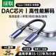 綠聯(lián)Type-C耳機轉接頭 3.5mm耳機音頻線(xiàn)DAC解碼芯片 耳機轉換器適用于iPhone16/17華為小米手機/iPad