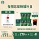 星巴克（Starbucks）0糖0脂即享黑咖啡 精萃咖啡液分享裝 濃醇黑咖25ml*30杯 冷熱秒溶