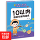 幼小銜接口算題卡5/10/20/50/100以?xún)燃訙p法天天練幼兒園學(xué)前班升小學(xué)一年級 10以?xún)葦档姆纸馀c組成