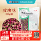 康美玫瑰花 康美中藥玫瑰花 行氣解郁 和血止痛中藥飲片玫瑰花茶泡水獨立包裝可搭荷葉玫瑰花茶中藥材 玫瑰花250g/包（實(shí)惠大包裝）