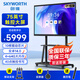 創(chuàng  )維（Skyworth）75英寸會(huì )議平板一體機電子白板教學(xué)一體機觸控顯示大屏MT7511+投屏器+移動(dòng)架