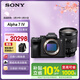 索尼（SONY）Alpha 7 IV 全畫(huà)幅微單相機 創(chuàng  )意外觀(guān)濾鏡+ SEL24105G 一鏡走天下套裝 4K視頻