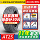 鄧祿普輪胎(DUNLOP) GRANDTREK AT25 265/60R18 110H豐田普拉多 無(wú)標簽 汽車(chē)輪胎