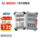 博世（BOSCH）43件彩虹魔盒螺絲批頭套筒套裝一字十字米字內六角梅花起子批頭 博世彩虹魔盒