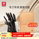 雙立人（ZWILLING）廚具刀具套裝水果刀切菜刀砍骨刀剪刀磨刀棒鴻運當頭Point8件套 紅點(diǎn)刀具8件套+砧板