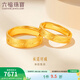 六福珠寶足金諾言黃金戒指情侶結婚對戒款實(shí)心單只活口戒 計價(jià) GDGTBR0042 7.41克(含工費450元) 男款