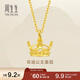 周生生皇冠黃金吊墜 在逃公主足金桂冠不含素鏈 89030P計價(jià)2.7克