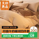 無(wú)印良品牛奶絨床上四件套法蘭絨床單四件套加絨床單被套200*230cm 卡其