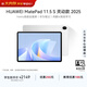 HUAWEI MatePad 11.5 S 2025 華為平板電腦 鴻蒙AI 學(xué)生學(xué)習 【教育優(yōu)惠】靈動(dòng)款 冰霜銀 12GB+256GB