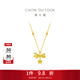 周大福小甜星蝴蝶結星星足金黃金項鏈女EOF2311生日禮物 40cm 約4.45g計價(jià)(工費520)