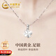 中國黃金四葉草足銀項鏈女款2026新款鑲嵌吊墜生日禮物女朋友老婆 四葉草足銀項鏈【京速達】