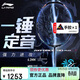 李寧（LI-NING）羽毛球拍雷霆90龍版max進(jìn)攻型單拍全碳素專(zhuān)業(yè)大賽級球拍 3U空拍