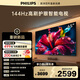 飛利浦（PHILIPS）品質(zhì)款小飛65英寸4K超清智能一級能效144Hz高刷護眼 國家補貼家用液晶平板彩色電視機65PUF7791/T3