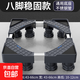洗衣機通用底座托架波輪滾筒置物架移動(dòng)萬(wàn)向輪墊高支架冰箱腳架子 全面板標準款【8腳】