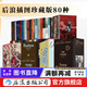 后浪插圖珍藏版 80套全精裝名著(zhù)系列  戰爭與和平 安娜卡列尼娜 名利場(chǎng) 瓦爾登湖 傲慢與偏見(jiàn) 川端康成經(jīng)典成名作 呼嘯山莊 老人與海 巴黎圣母院 等 世界名著(zhù)詩(shī)歌戲劇 文學(xué)小說(shuō)書(shū)籍 后浪正版