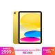 Apple/蘋(píng)果 iPad11英寸 A16芯片2025年款 平板電腦 (128GB WLAN版/學(xué)習辦公娛樂(lè ))黃色