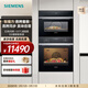西門(mén)子（SIEMENS）嵌入式蒸烤箱套裝  家用大容量 歐洲原裝進(jìn)口烤箱 多功能蒸箱 熱風(fēng)空氣炸 亞沸鎖鮮蒸 精準控溫 HB237AES3W+CD9J0DXB0W