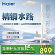海爾（Haier）家用淋浴花灑套裝 精銅水路 噴槍四功能調溫淋浴器A8奶白色