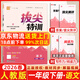 2026春拔尖特訓一年級上冊下冊語(yǔ)文數學(xué)英語(yǔ)人教版北師版蘇教版小學(xué)1年級教材同步訓練一課一練學(xué)霸筆記必刷題課堂作業(yè)通城學(xué)典 【26春】一下語(yǔ)文人教版