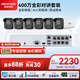 HIKVISION?？低晹z像頭監控套裝400萬(wàn)室外室內全彩夜視POE網(wǎng)線(xiàn)供電手機遠程6路無(wú)硬盤(pán)K24H-LT