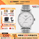 天梭（TISSOT）【咨詢(xún)優(yōu)價(jià)】瑞士手表魅時(shí)系列日歷自動(dòng)機械皮鋼帶男表 白盤(pán)鋼帶T109.407.11.031.00