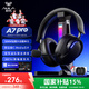 狼蛛（AULA）A7Pro游戲耳機四模連接頭戴式電腦鈦膜耳機無(wú)線(xiàn)藍牙有線(xiàn)聽(tīng)聲辨位電競芯片聲卡7.1三角洲無(wú)畏契約 【A7pro】黑槍+光嶼Hub耳機支架