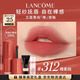 蘭蔻312裸唇釉裸柔桃顯白裸橘色口紅顯氣色化妝品禮盒送女友生日禮物