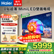 海爾（Haier） 電視0貼超薄MiniLED H7C系列240Hz高刷 百級分區背光 智能4K高清護眼游戲電視以舊換新一級能效 85英寸 新品0貼薄分區背光240Hz+64G