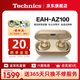 Technics【全網(wǎng)熱賣(mài)】黑膠豆EAH-AZ100 真無(wú)線(xiàn)藍牙降噪耳機入耳式 HIFI磁流體/空間音頻/自適應降噪2 【AZ100金色】+送硅膠保護套