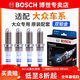 博世（BOSCH）原裝 雙鉑金火花塞（四支裝）適配 大眾新捷達【13至19款】