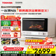 東芝（TOSHIBA）SD80 pro【官方旗艦店】水波爐輕享款家用微波爐微蒸烤炸燉一體機超薄變頻蒸烤箱煥新款烤箱28L 【重磅新品】東芝水波爐SD80pro