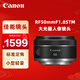 佳能（Canon）RF50mm F1.8 STM 大光圈標準定焦鏡頭 小痰盂人像定焦鏡頭 EOS R系列 RF卡口微單相機鏡頭