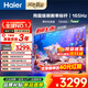 海爾（Haier）電視 語(yǔ)音控制4K超高清 144HZ高刷護眼全面屏智能超薄液晶彩電智慧屏一級能效 家用平板電視機 75英寸 26年新品 8核CPU 165Hz 64G內存