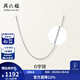 周六福（ZLF）  PT950鉑金項鏈女款經(jīng)典閃亮O字鏈可調節白金項鏈 1.45g 40cm +尾鏈5cm